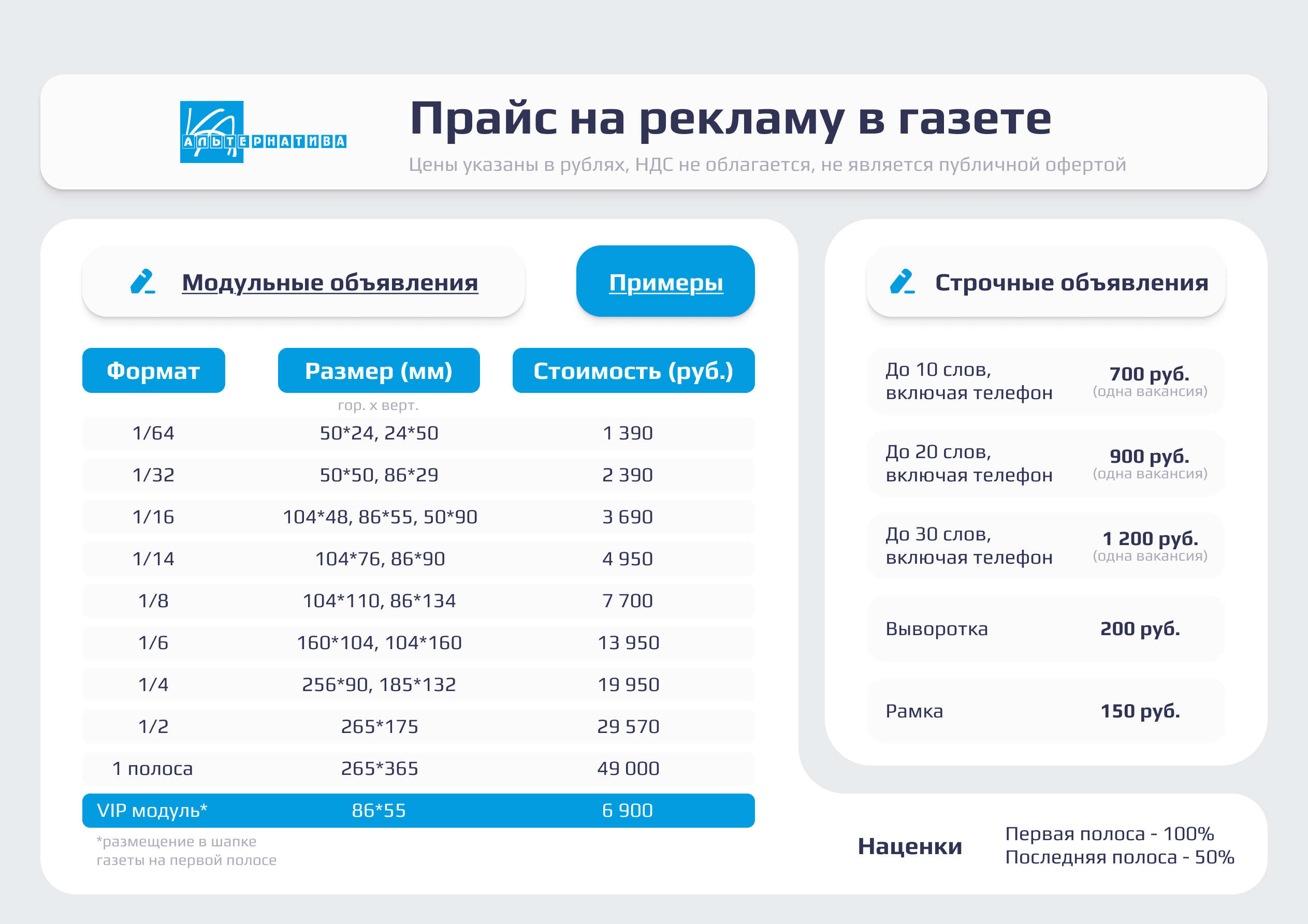 Прайс на рекламу в газете
